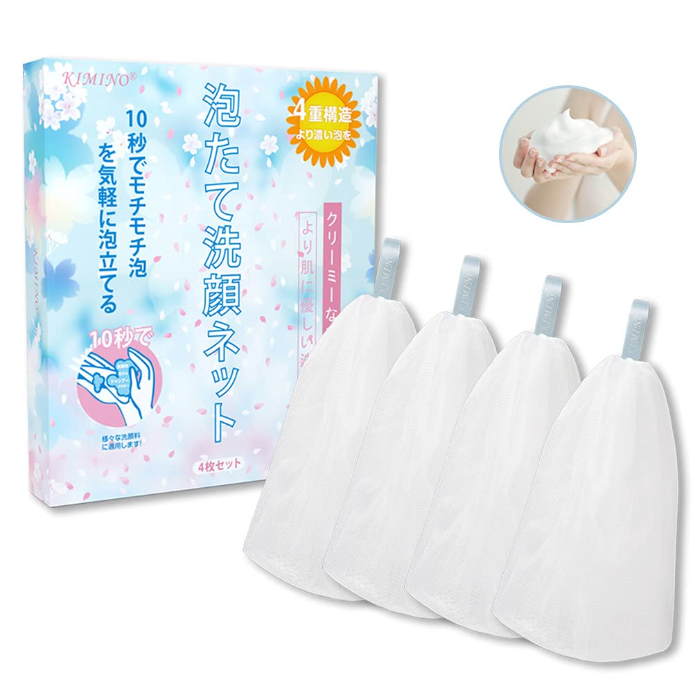 Amazon | KIMINO 泡立てネット 洗顔ネット【10秒で気軽に泡たて】4重