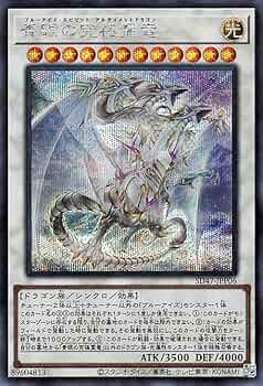 Amazon.co.jp: 遊戯王カード 青眼の究極霊竜(シークレットレア