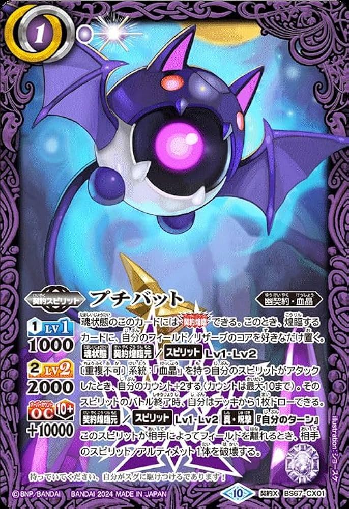 Amazon.co.jp: バトルスピリッツ プチバット（契約Xレア） 契約編：界