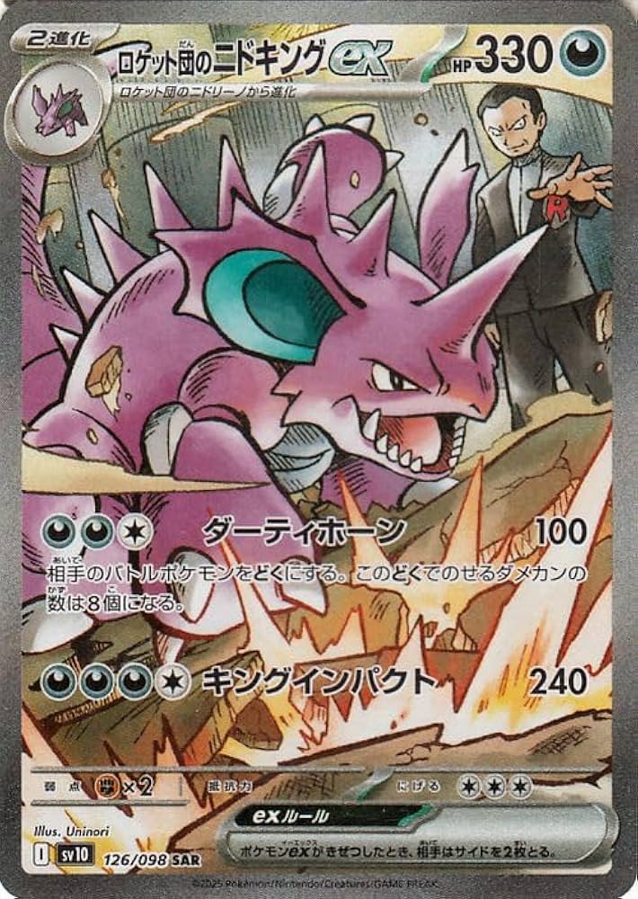 Amazon.co.jp: ポケモンカードゲームSV sv10 拡張パック ロケット団の