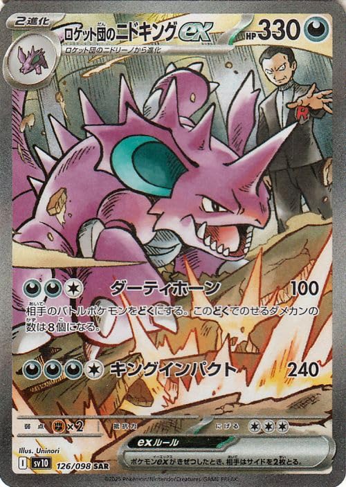 Amazon.co.jp: ポケモンカードゲームSV sv10 拡張パック ロケット団の