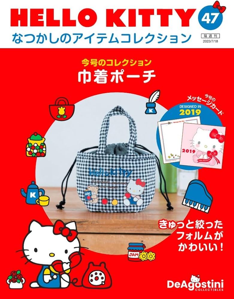 HELLO KITTY アイテムコレクション 47号 (巾着ポーチ) [分冊百科