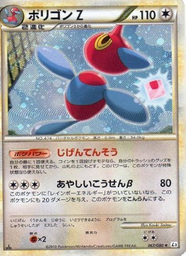 Amazon.co.jp: ポリゴンZ ポケモンカードゲーム L3【頂上大激突】067
