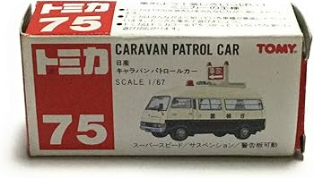 Amazon | トミカ075 日産キャラバンパトロールカー | ミニカー・ダイ