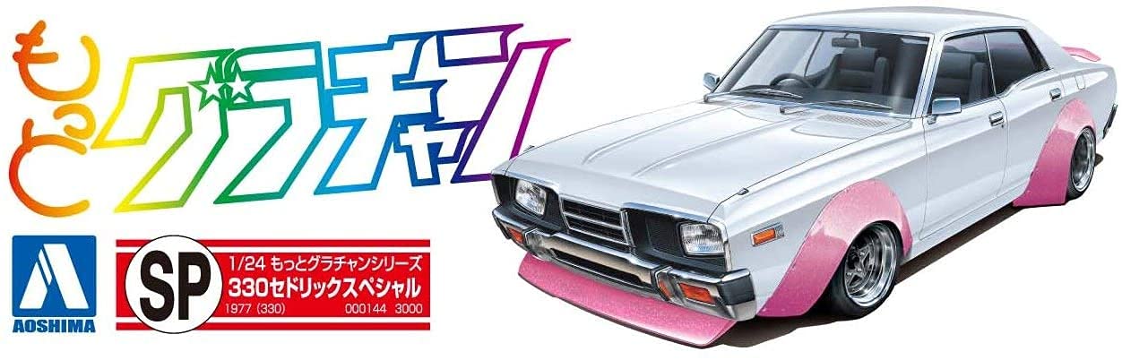 Amazon | 青島文化教材社 1/24 もっとグラチャン No.SP 330セドリック