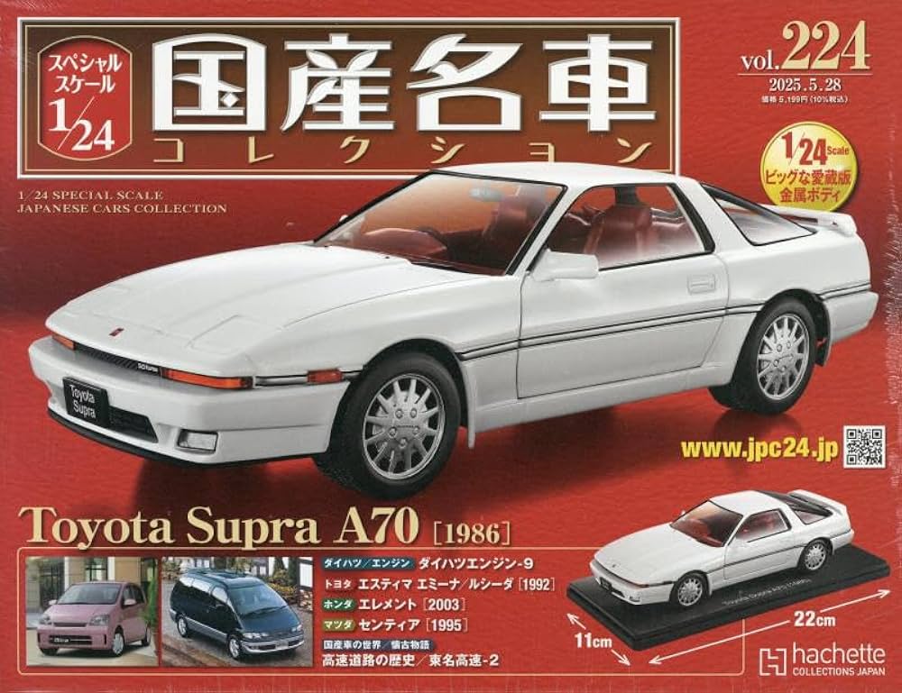 Amazon.co.jp: スペシャルスケール1/24国産名車コレクション(224) 2025