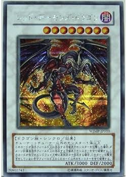 Amazon.co.jp: WJMP-JP010 SCR レッド・デーモンズ・ドラゴン【遊戯王