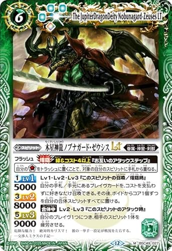 バトルスピリッツ 巡る星々」の人気商品一覧 | 安い商品を通販サイト