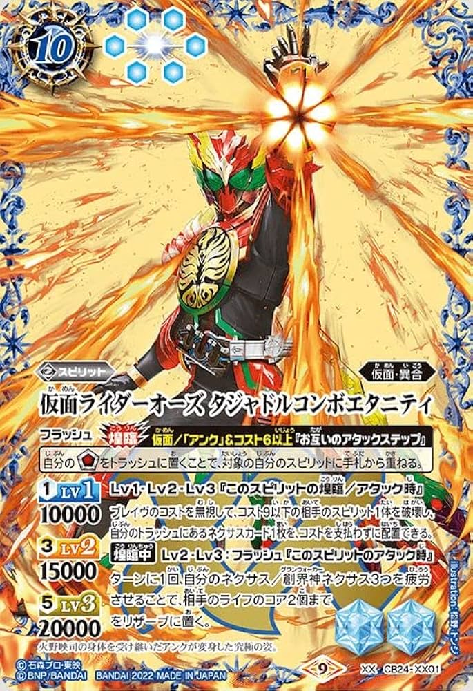 Amazon.co.jp: バトルスピリッツ 仮面ライダーオーズ タジャドルコンボ