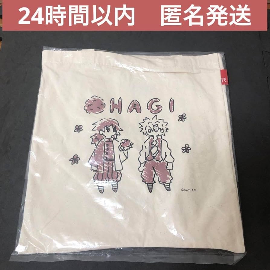 Amazon.co.jp: 鬼 滅 全集中展 トートバッグ おはぎ : おもちゃ