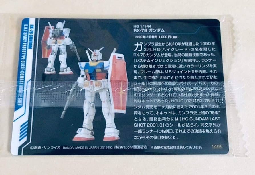 Amazon | 120 SR HG 1/144 ガンダム ガンプラパッケージアート