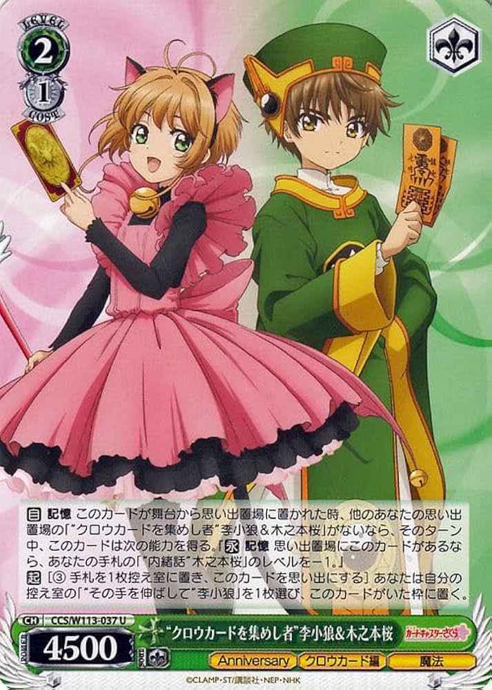 Amazon.co.jp: ヴァイスシュヴァルツ カードキャプターさくら 25th