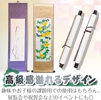 Amazon.co.jp: 掛け軸 大判サイズ 白紙 紐付き 2個セット 書道 日本画