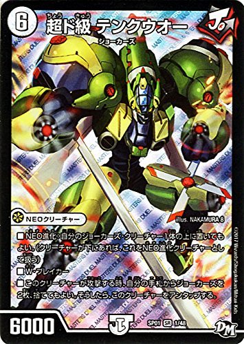 Amazon.co.jp: デュエルマスターズ 超ド級 テンクウオー（スーパーレア