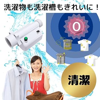 Amazon.co.jp: 全自動洗濯機用 オゾン水生成器 オズマジック AW-3200W