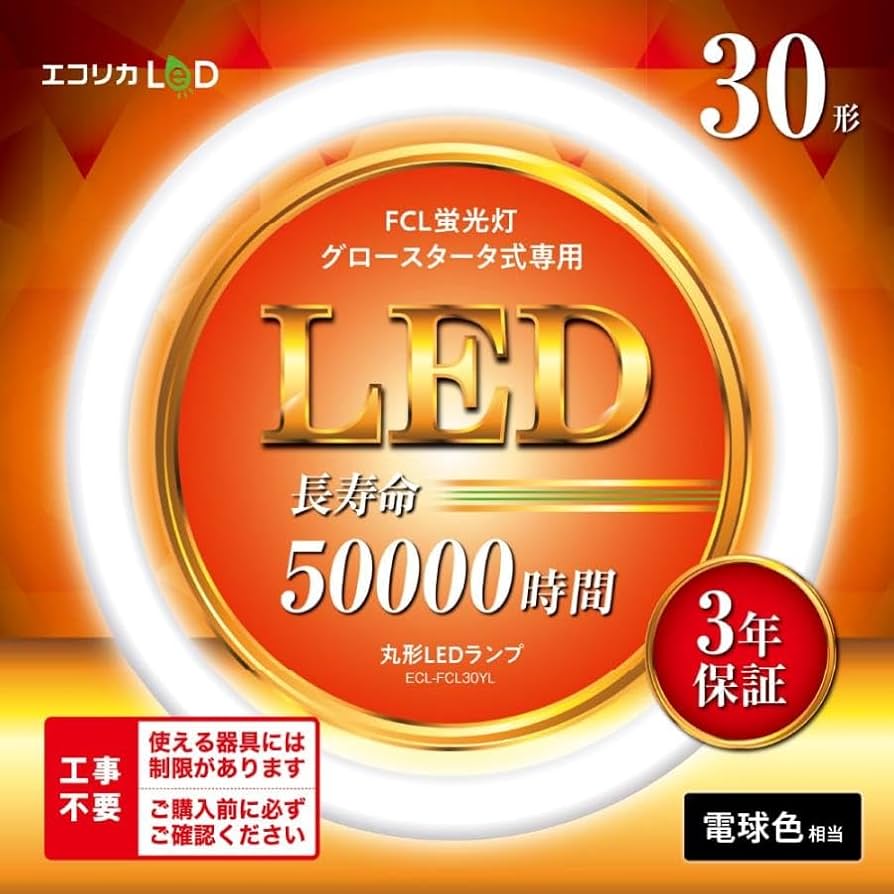 Amazon | エコリカ 丸形LED 工事不要 グロースタータ式 FCL蛍光灯専用