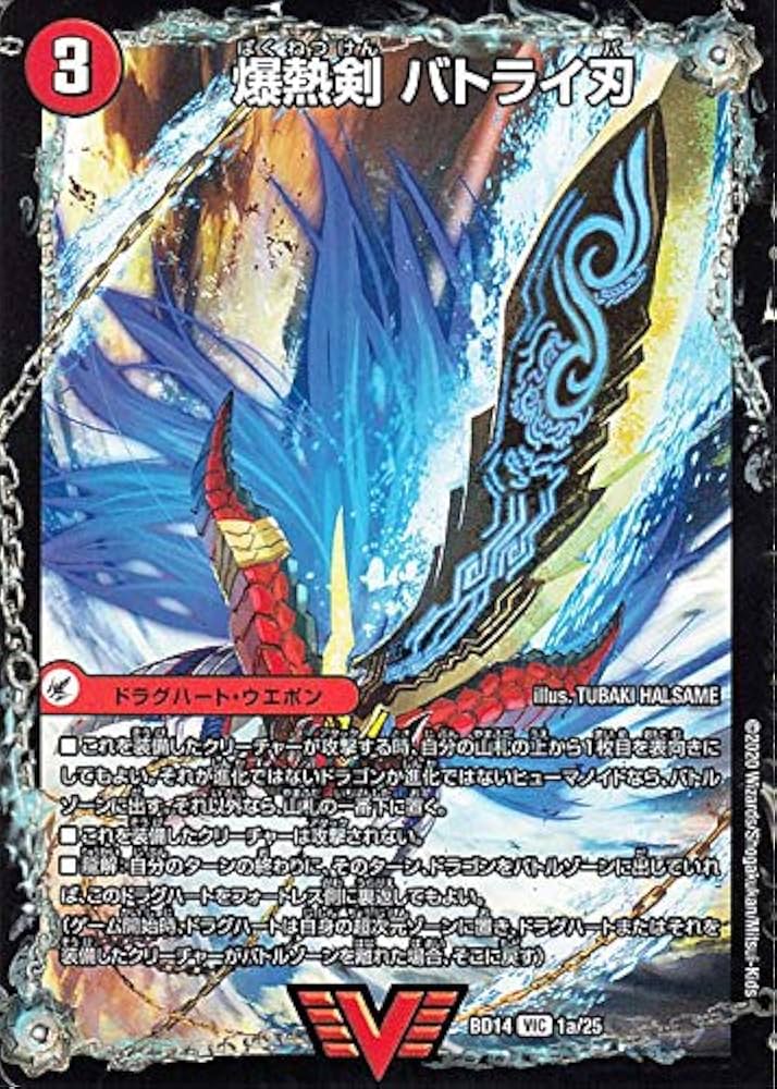 Amazon.co.jp: デュエルマスターズ 爆熱剣 バトライ刃/爆熱天守