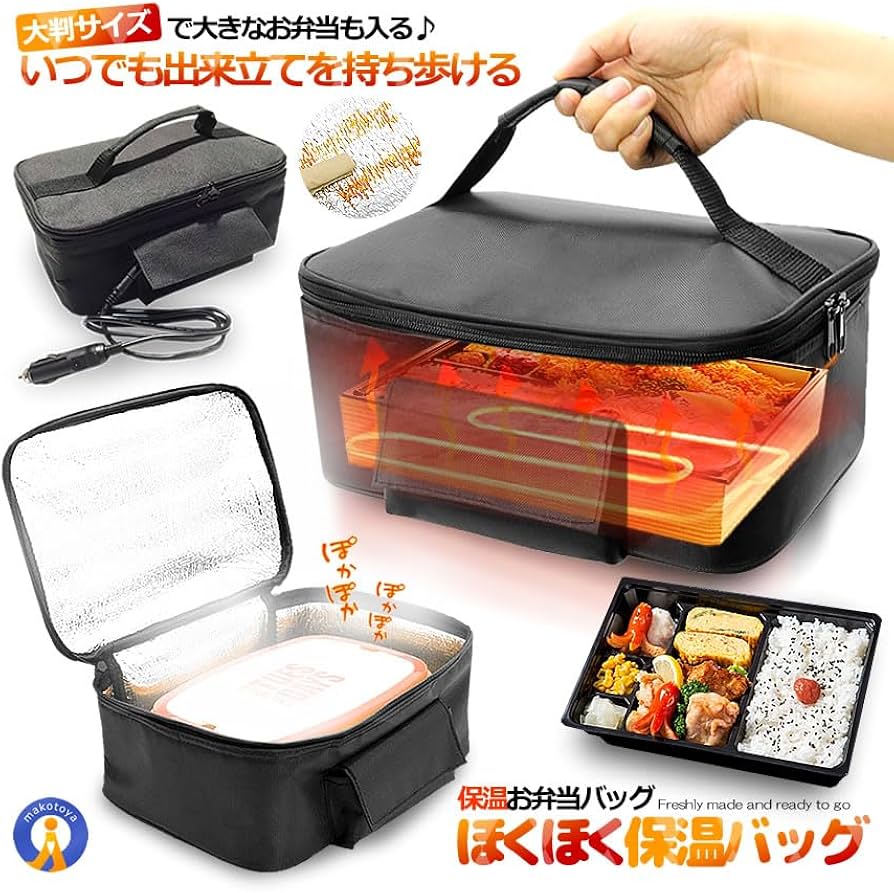 Amazon | MAKOTOYA ほくほく お弁当 保温バッグ 大判 保冷 ランチ 70度