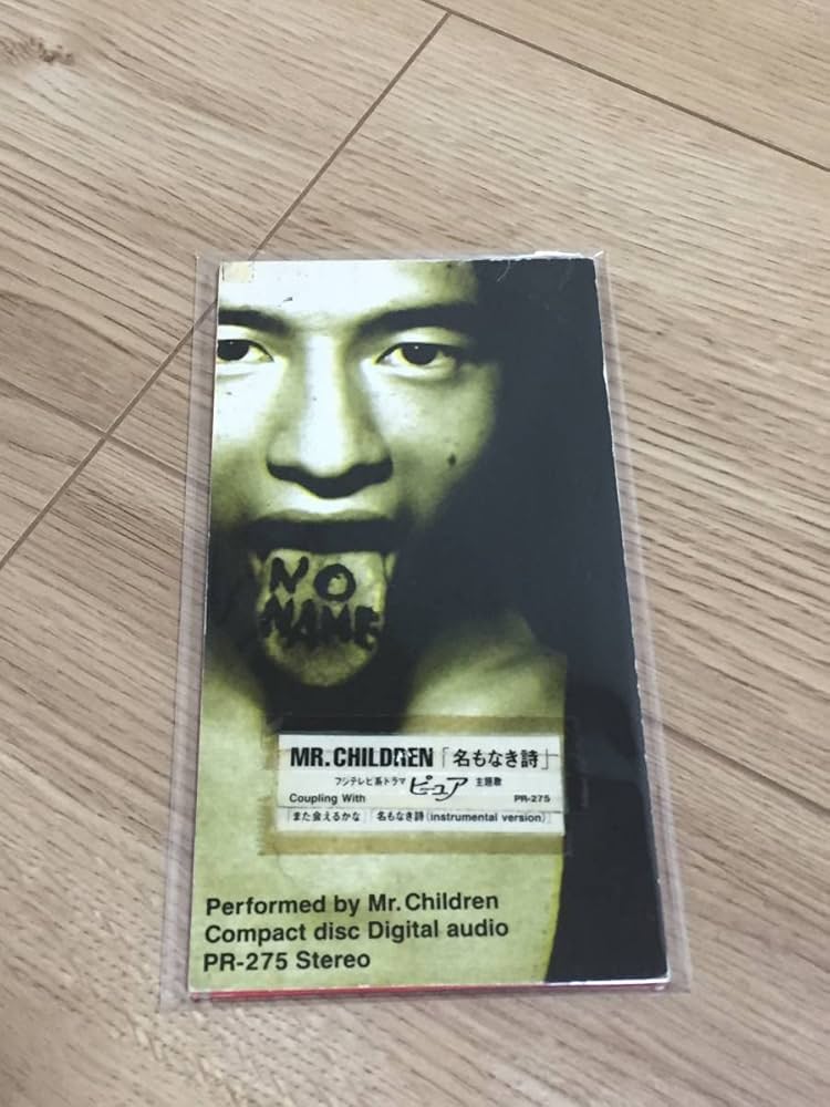 ミスチル、Mr.Children、名もなき詩、ポスター Amazon.co.jp: 名もなき