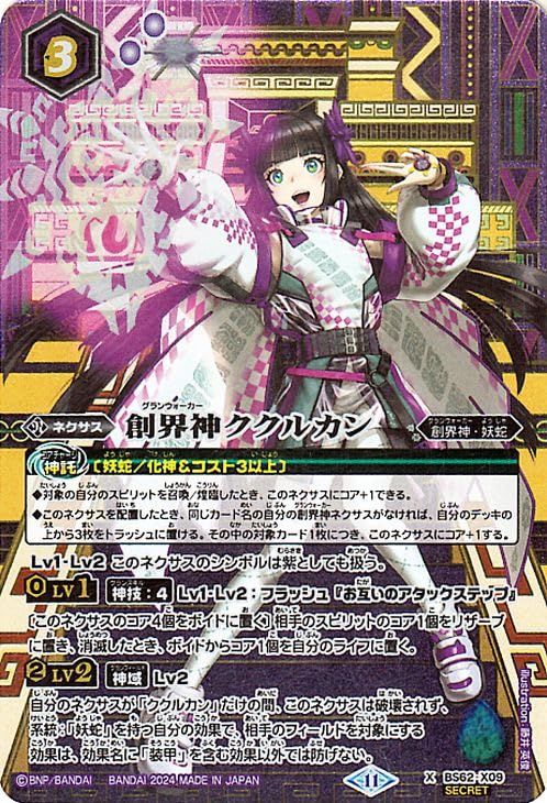 Amazon.co.jp: バトルスピリッツ 創界神ククルカン（シークレット