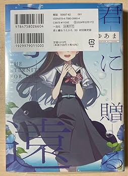 Amazon.co.jp: 君と綴るうたかた 6巻 初回版 アニメイト特典