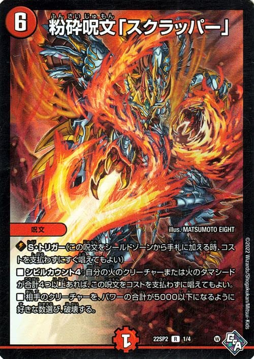 Amazon.co.jp: デュエルマスターズ 粉砕呪文「スクラッパー」(暴竜爵
