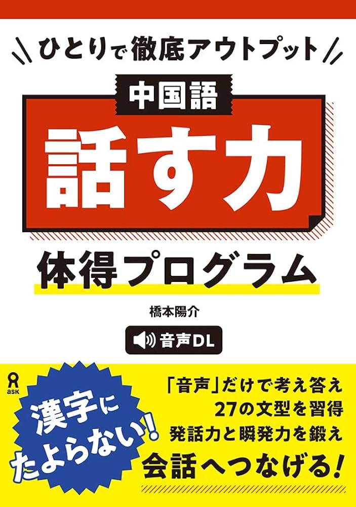 Amazon.co.jp: [音声DL] ひとりで徹底アウトプット 中国語「話す力