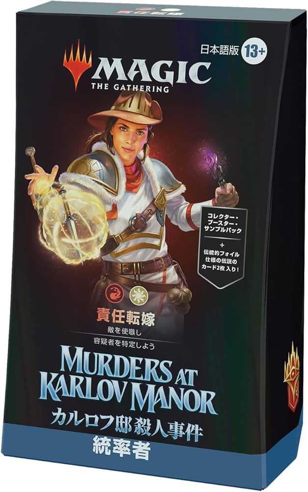 Amazon.co.jp: マジック:ザ・ギャザリング カルロフ邸殺人事件 統率者