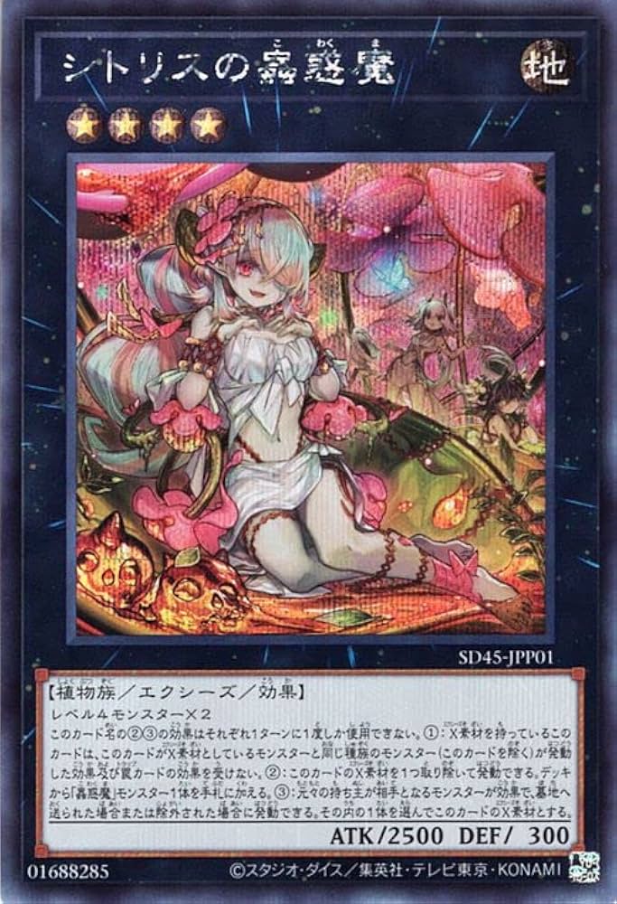 Amazon.co.jp: 遊戯王カード シトリスの蟲惑魔(シークレットレア) 蟲惑