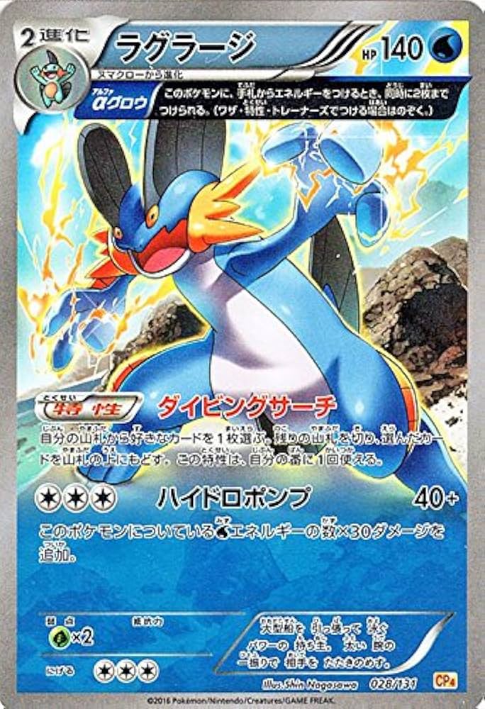 Amazon.co.jp: ポケモンカードゲームXY ラグラージ（キラ仕様