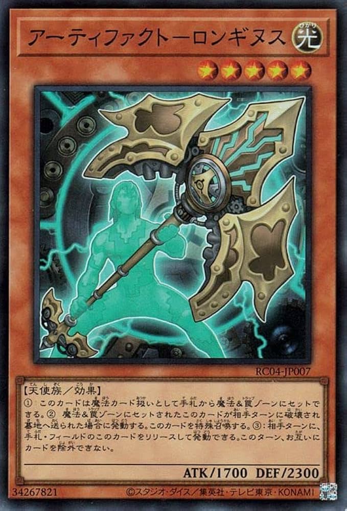Amazon.co.jp: 遊戯王カード アーティファクト－ロンギヌス