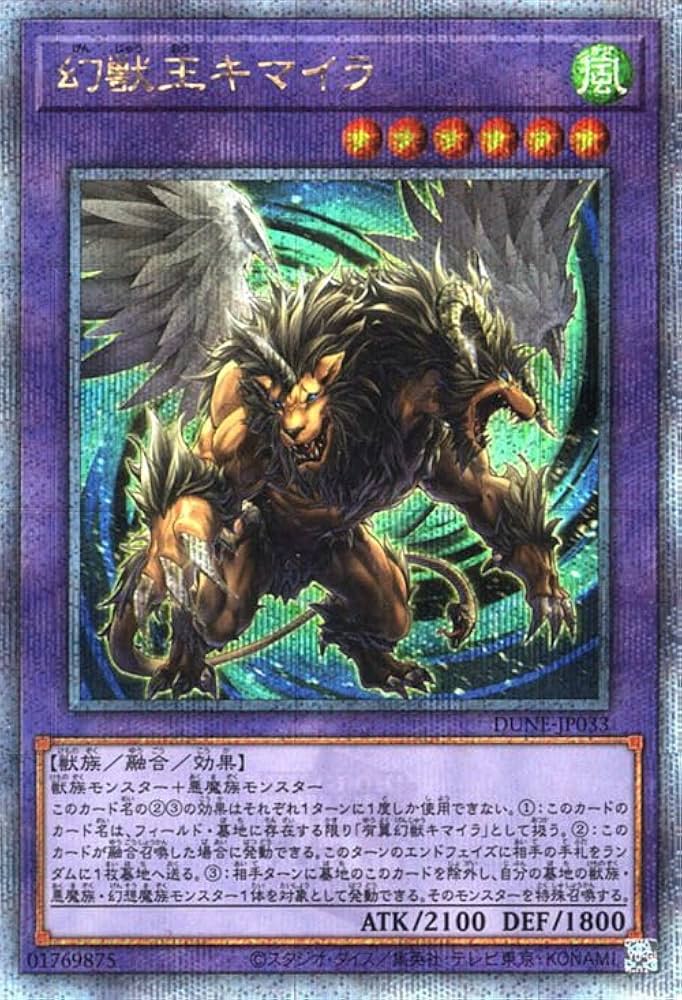 Amazon.co.jp: 遊戯王 幻獣王キマイラ(25th シークレットレア