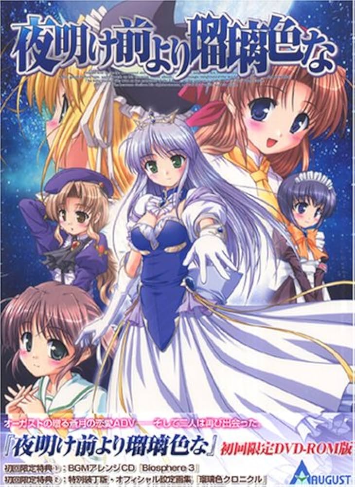Amazon.co.jp: 夜明け前より瑠璃色な 初回版 (DVD-ROM版) : PCソフト