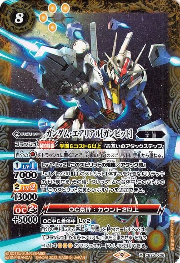 Amazon.co.jp: バトルスピリッツ ガンダム・エアリアル［ガンビット
