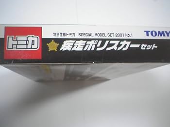 Amazon | トミカ トミカ SPECIAL MODEL SET 2001NO.1 疾走ポリスカー