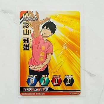 Amazon.co.jp: ハイキュー!! バボカ 影山飛雄 サイン入り : おもちゃ