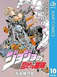Amazon.co.jp: ジョジョの奇妙な冒険 第5部 黄金の風 10 (ジャンプ