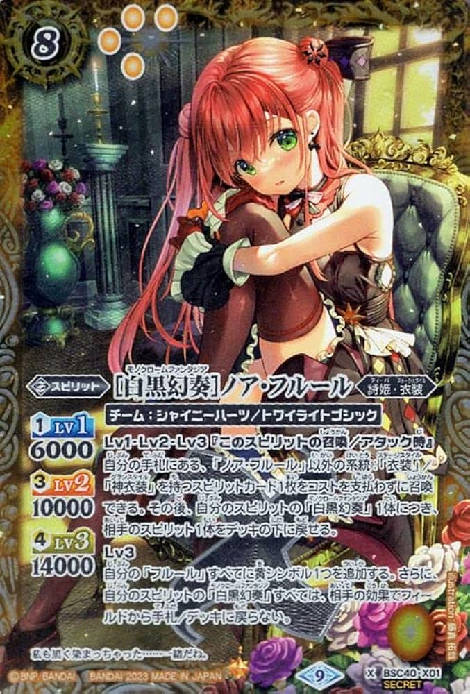 Amazon | バトルスピリッツ ［白黒幻奏］ノア・フルール（シークレット