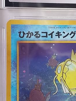 Amazon.co.jp: 旧裏 めざめる伝説 ひかるコイキング(CGC 10 GEM MINT