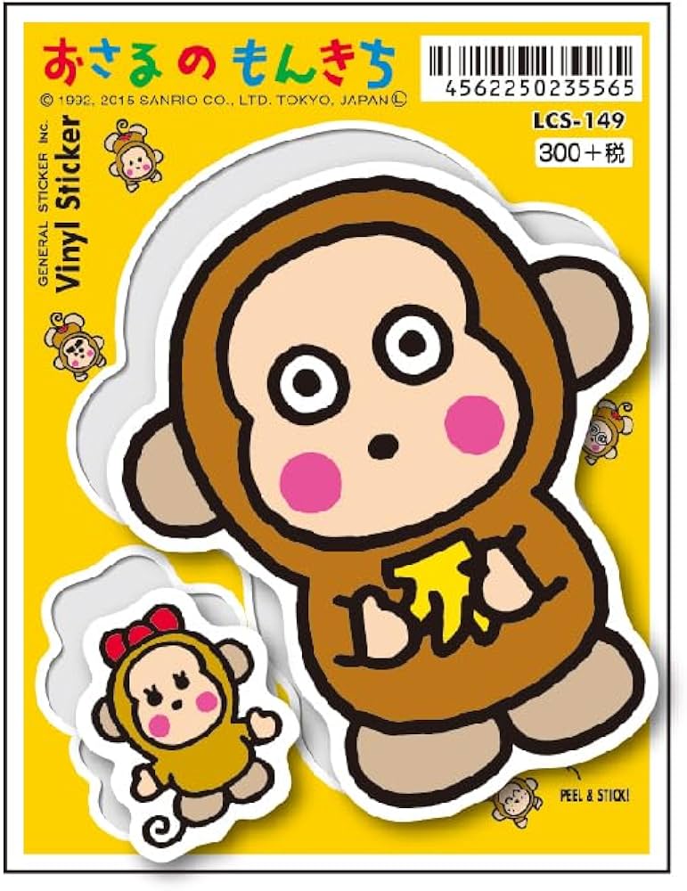 Amazon.co.jp: LCS-149 おさるのもんきち OSARUNO MONKICHI サンリオ