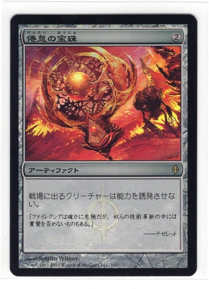 Amazon.co.jp: MTG//NPH/日本語/Foil/倦怠の宝珠/Torpor Orb : おもちゃ
