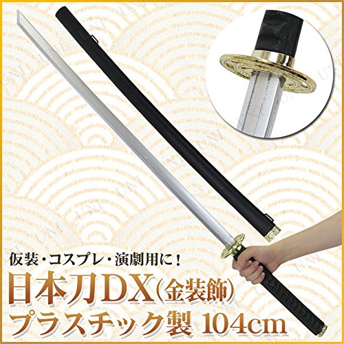 Amazon | Uniton 日本刀 金装飾 104cm プラスチック製 | ユニ