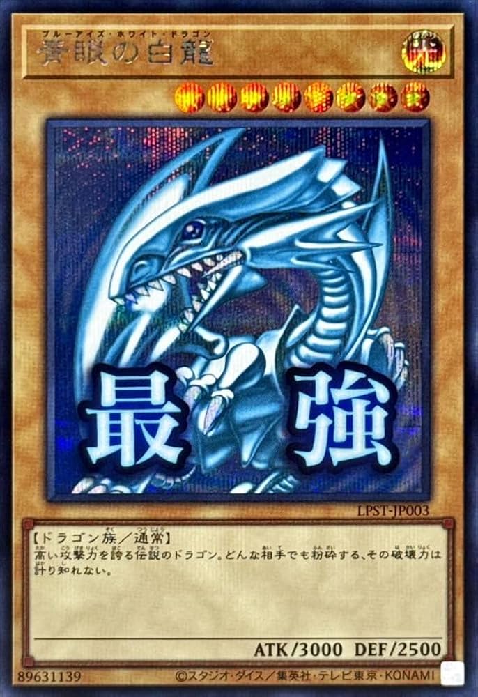 Amazon.co.jp: 遊戯王カード LPST-JP003 青眼の白龍 ブルーアイズ