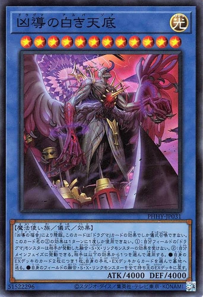 Amazon.co.jp: 遊戯王カード 凶導の白き天底(スーパーレア) PHOTON