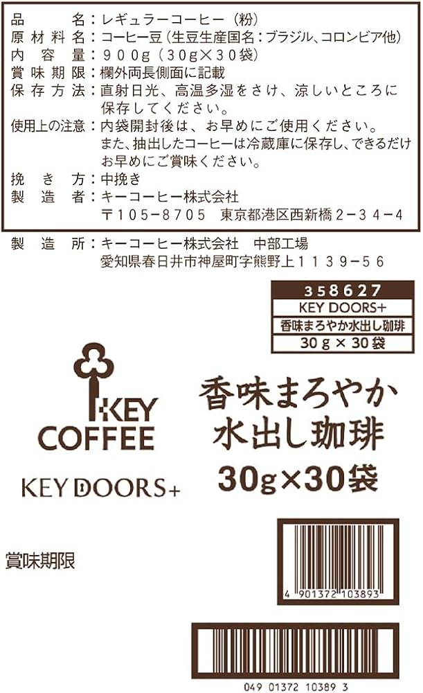 Amazon.co.jp: KEY COFFEE(キーコーヒー) 香味まろやか水出し珈琲30P