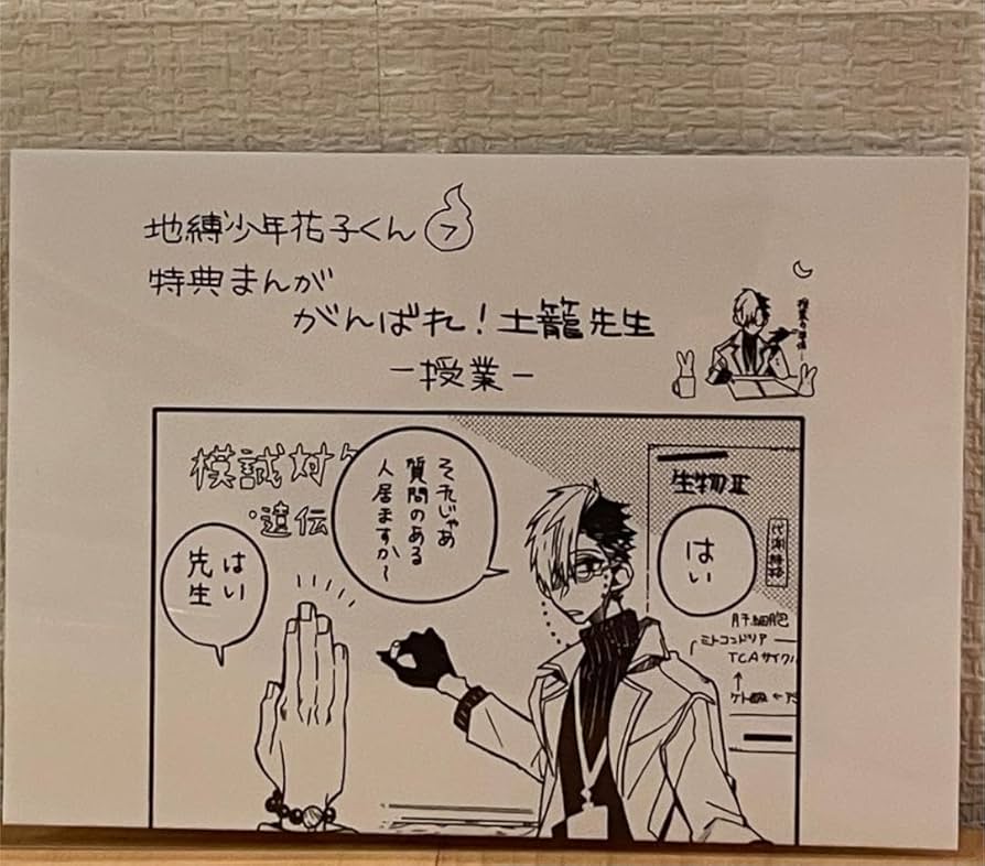 Amazon.co.jp: 地縛少年花子くん 7巻 特典 ペーパー グッズ : おもちゃ