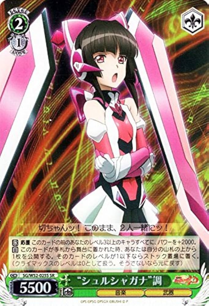 Amazon.co.jp: ヴァイスシュヴァルツ “シュルシャガナ