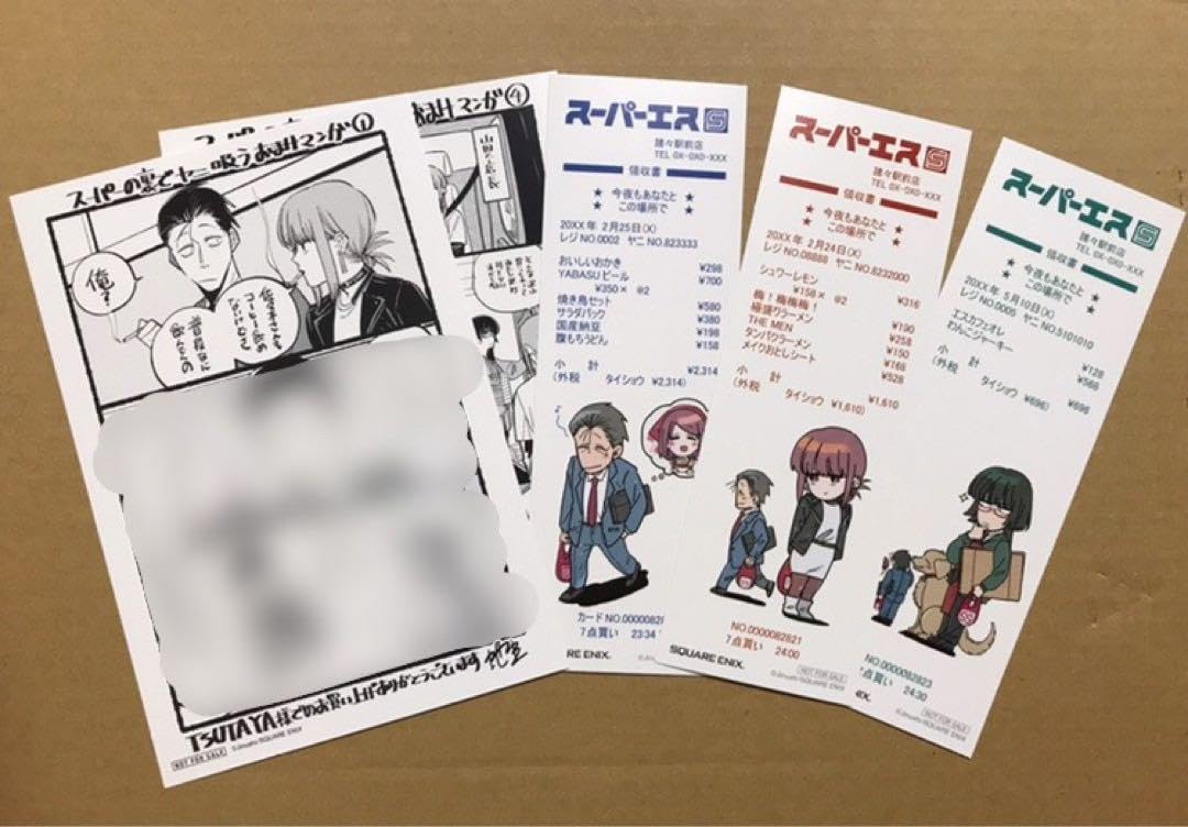 Amazon.co.jp: スーパーの裏でヤニ吸うふたり 特典 レシート風しおり