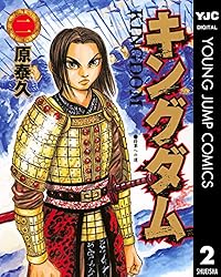 キングダム 44 (ヤングジャンプコミックスDIGITAL) | 原泰久 | 青年
