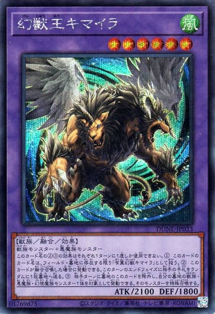 Amazon.co.jp: 遊戯王 幻獣王キマイラ(シークレットレア) デュエリスト